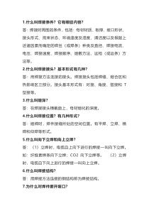 焊接工艺问答题含解析