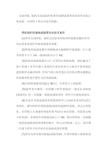 焊接设备的安全要求