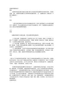 焊接与热切割基础知识：金属材料基础知识