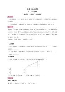《4.1.1正弦和余弦》教学设计3-九年级上册数学湘教版