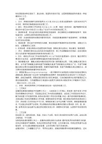 热处理基础知识