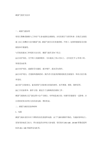 碳弧气刨安全技术