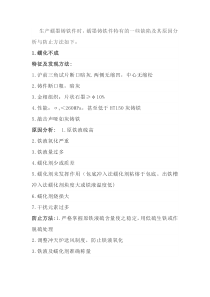 蠕墨铸铁件缺陷分析与防范