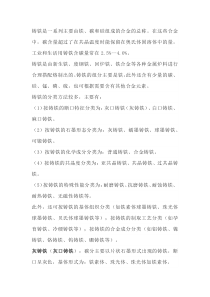 铸铁的分类和化学成分范围