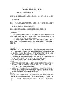 《小结练习（1）》教学设计1-九年级上册数学湘教版
