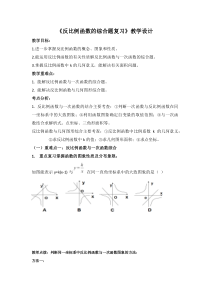 《小结练习》教学设计2-九年级上册数学湘教版