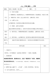 《小结练习》教学设计4-九年级上册数学湘教版