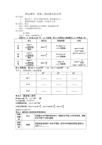 《小结练习》教学设计5-九年级上册数学湘教版