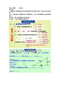 《小结练习》教学设计6-九年级上册数学湘教版