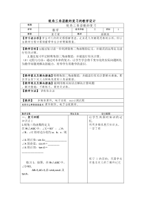 《小结练习》教学设计8-九年级上册数学湘教版