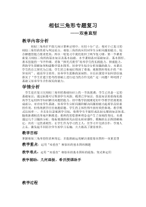 《小结练习》教学设计11-九年级上册数学湘教版