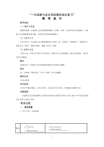 《小结练习》教学设计10-九年级上册数学湘教版
