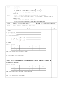 《2.4 一元二次方程根与系数的关系》教学设计3-九年级上册数学湘教版