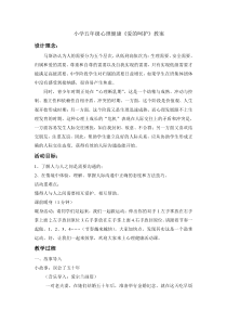 心理健康【辽大版】五年级上册《9爱的呵护 》教案01