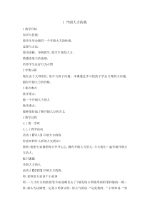 心理健康【辽大版】五年级上册1《开朗大方的我》教案01