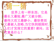 心理健康【辽大版】五年级上册2《时间是个魔术师》PPT课件1(共21页)