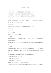 心理健康【辽大版】五年级上册2《学习贵在多问｜全国通用