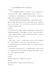 心理健康【辽大版】五年级上册3《记忆加油站｜全国通用 (1)