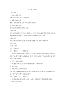 心理健康【辽大版】五年级上册3《记忆加油站｜全国通用