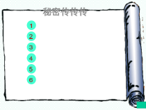 心理健康【辽大版】五年级上册3《记忆加油站》PPT课件3 (共32页)