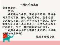 心理健康【辽大版】五年级上册3《记忆加油站》PPT课件4(共18页)