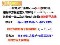 《2.2.1一元二次方程的解法》PPT课件1-九年级上册数学湘教版