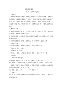 心理健康【辽大版】五年级上册4《 思维训练营》教案01