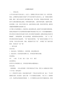 心理健康【辽大版】五年级上册4《思维训练营 》教案01 (1)