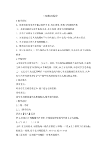 心理健康【辽大版】五年级上册4《思维训练营 》教案01