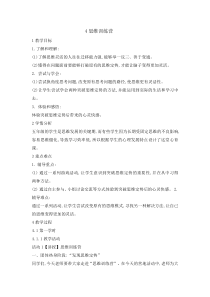 心理健康【辽大版】五年级上册4《思维训练营｜全国通用