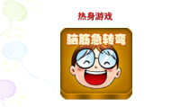 心理健康【辽大版】五年级上册4《思维训练营》PPT课件1 (共32页)