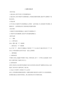 心理健康【辽大版】五年级上册4《思维训练营》教案02 (1)