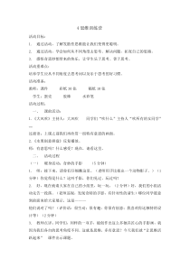 心理健康【辽大版】五年级上册4《思维训练营》教案02