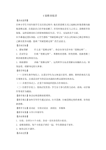 心理健康【辽大版】五年级上册4《思维训练营》教案2