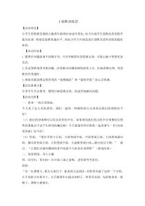 心理健康【辽大版】五年级上册4《思维训练营》教案05