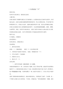心理健康【辽大版】五年级上册5《向诱惑说“不” 》教案01