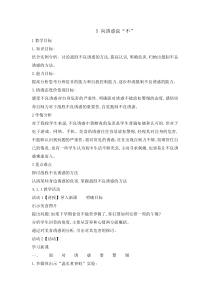 心理健康【辽大版】五年级上册5《向诱惑说“不” 》教案05