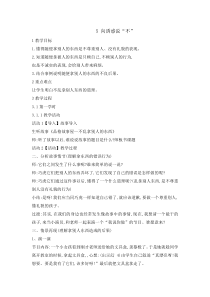 心理健康【辽大版】五年级上册5《向诱惑说“不”》教案01 (1)