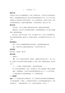 心理健康【辽大版】五年级上册5《向诱惑说“不”》教案1