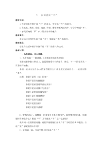 心理健康【辽大版】五年级上册5《向诱惑说“不”》教案2