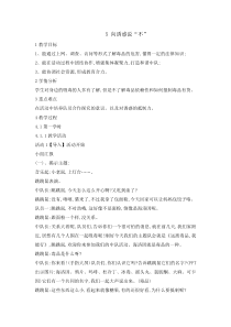 心理健康【辽大版】五年级上册5《向诱惑说“不”》教案04