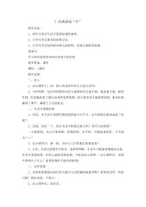 心理健康【辽大版】五年级上册5《向诱惑说“不”》教案4 (1)
