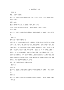 心理健康【辽大版】五年级上册5《向诱惑说“不”》教案05 (1)