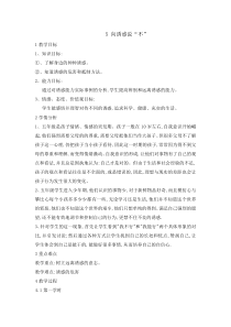 心理健康【辽大版】五年级上册5《向诱惑说“不”》教案05