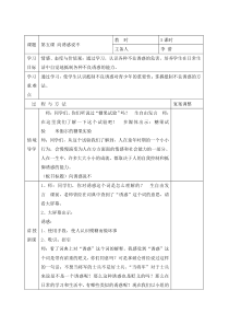 心理健康【辽大版】五年级上册5《向诱惑说“不”》教案5