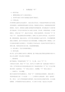 心理健康【辽大版】五年级上册5《向诱惑说“不”》教案11