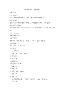 心理健康【辽大版】五年级上册6《沟通零距离 》教案01 (1)