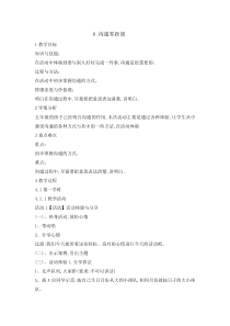 心理健康【辽大版】五年级上册6《沟通零距离 》教案01 (2)