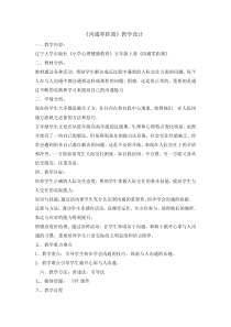 心理健康【辽大版】五年级上册6《沟通零距离 》教案01