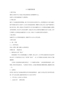 心理健康【辽大版】五年级上册6《沟通零距离 》教案05 (3)